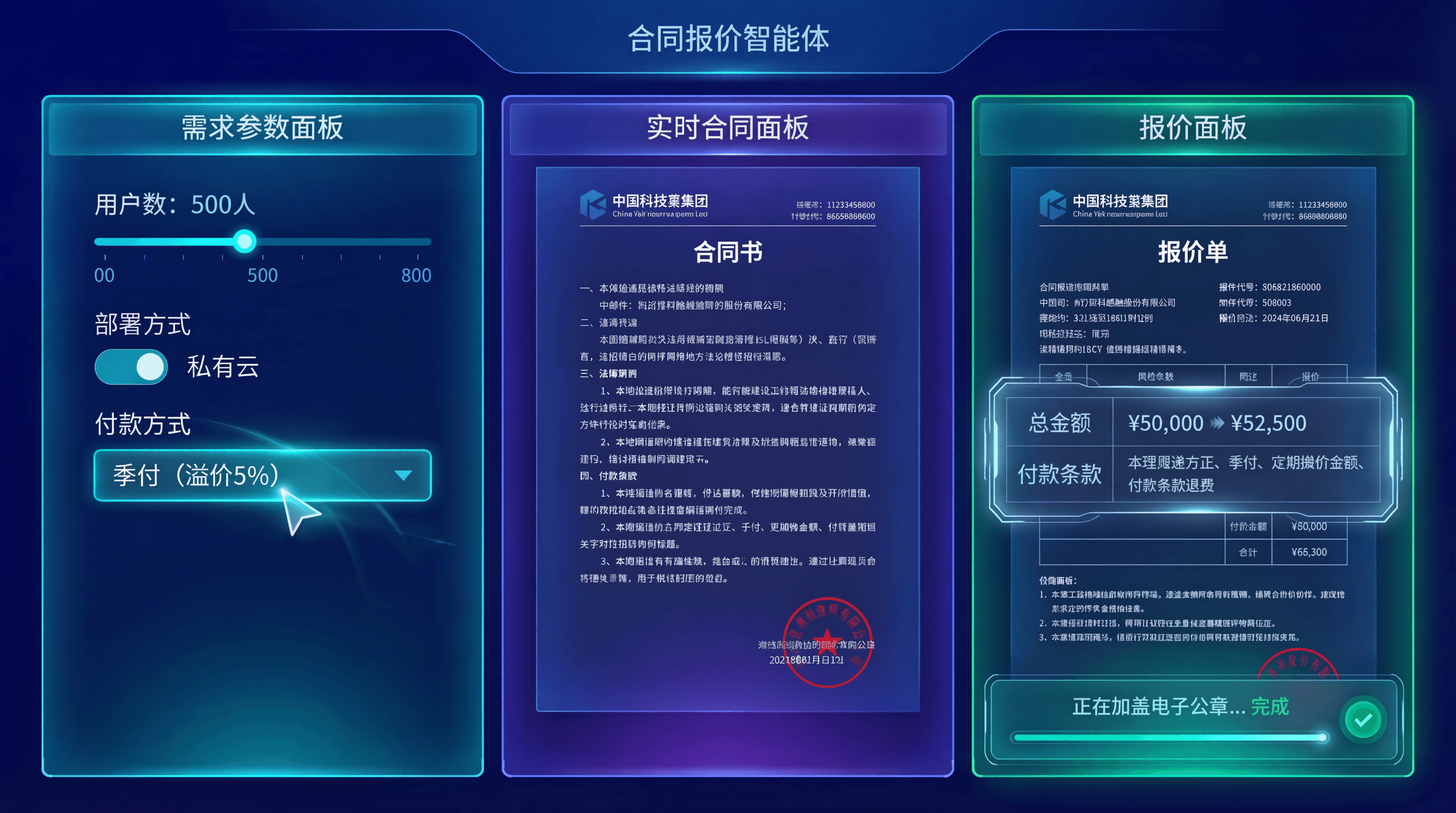 合同报价智能体