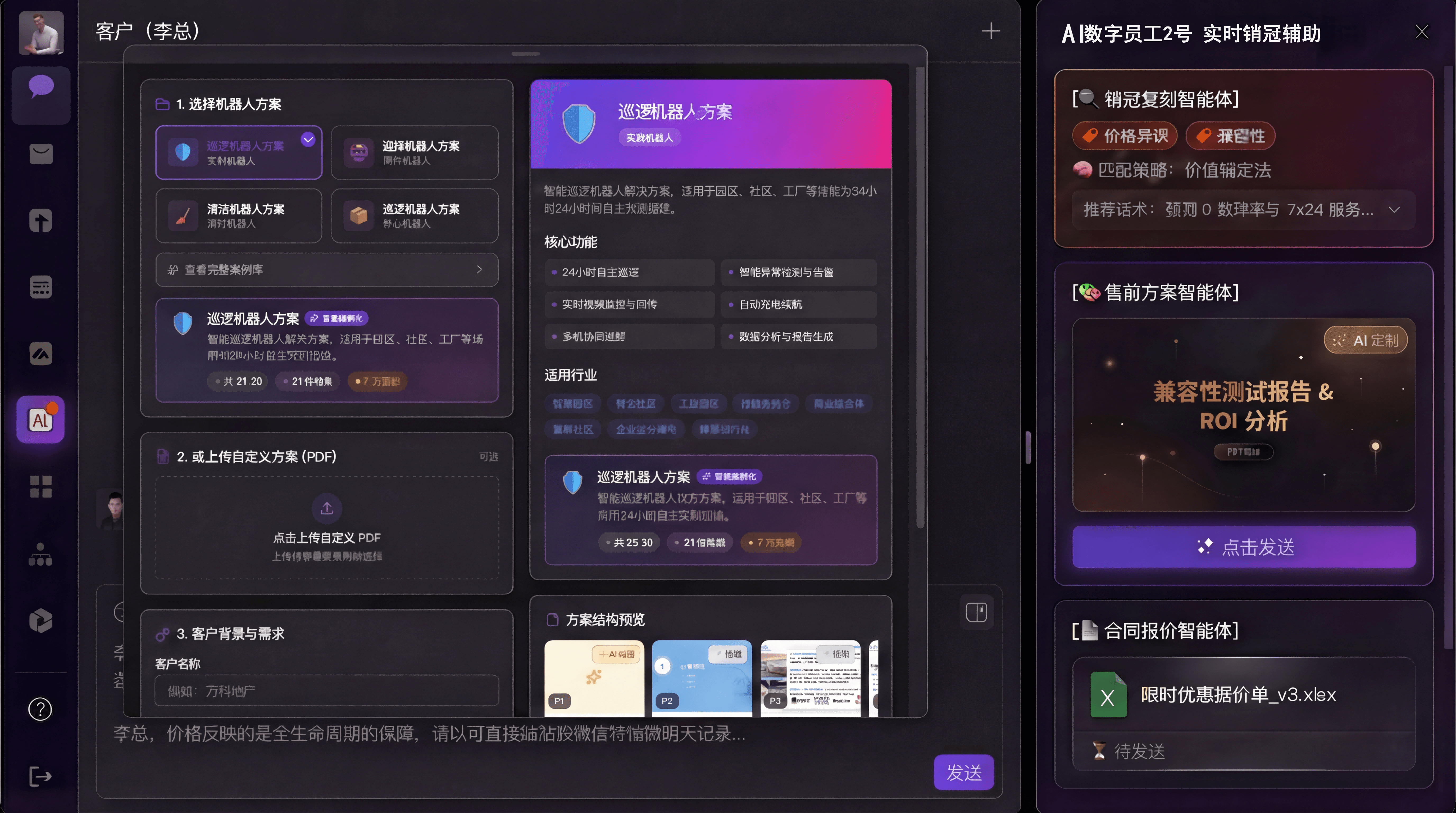 AI 数字员工 2 号